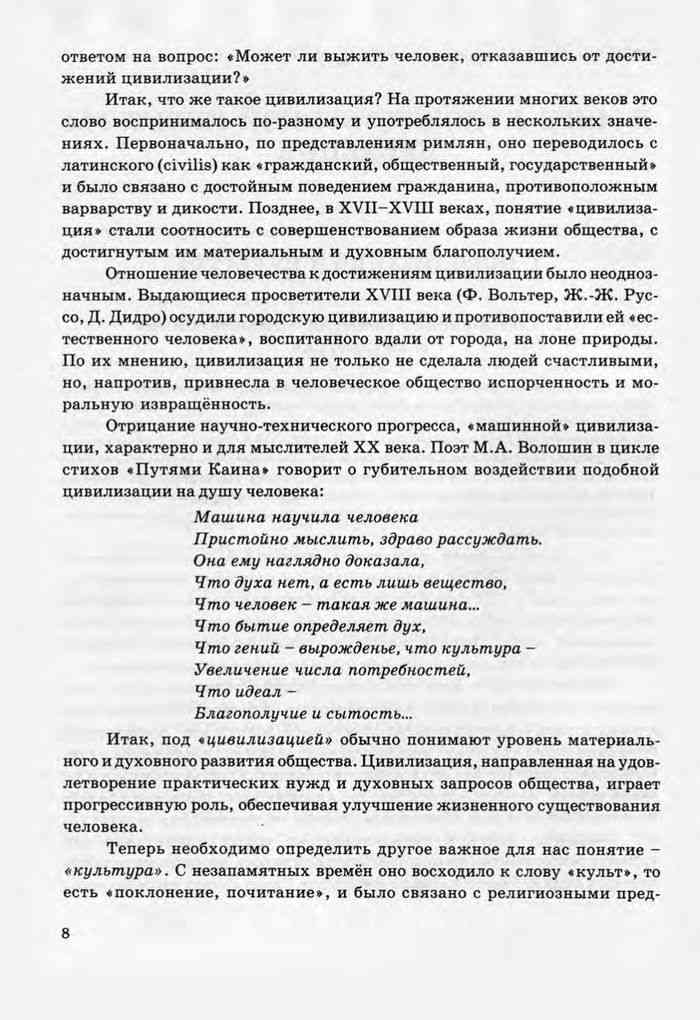 Учебник Мхк 10 Класс Данилова Онлайн - choicesprogrammy